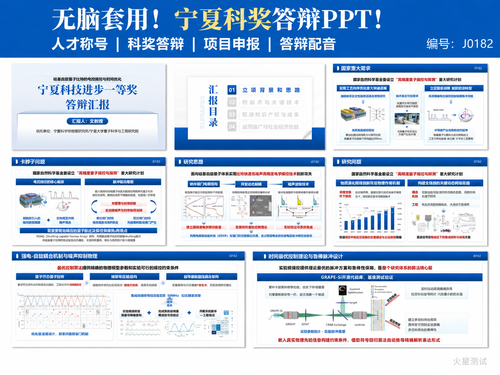 报奖类ppt 3