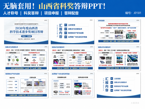 报奖类ppt 4