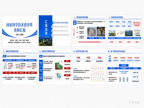 报奖类ppt 6