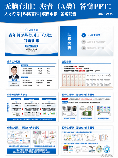 人才类ppt 23