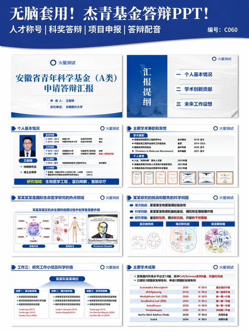 人才类ppt 18
