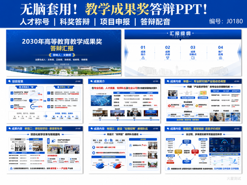 报奖类ppt 1