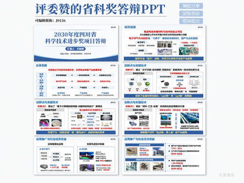 报奖类ppt 5