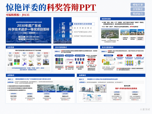 报奖类ppt 8
