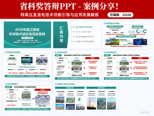 报奖类ppt 7