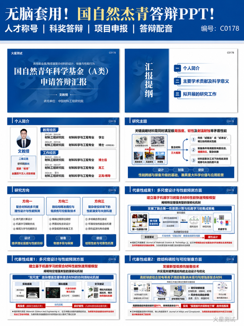 人才类ppt 20