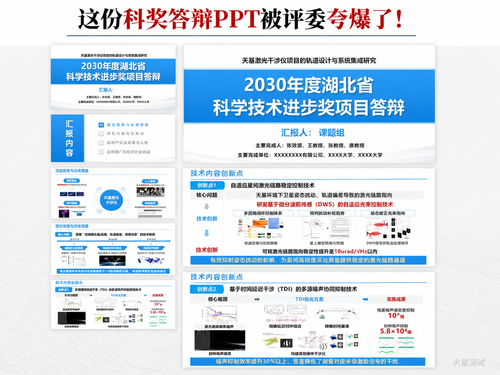 报奖类ppt 9